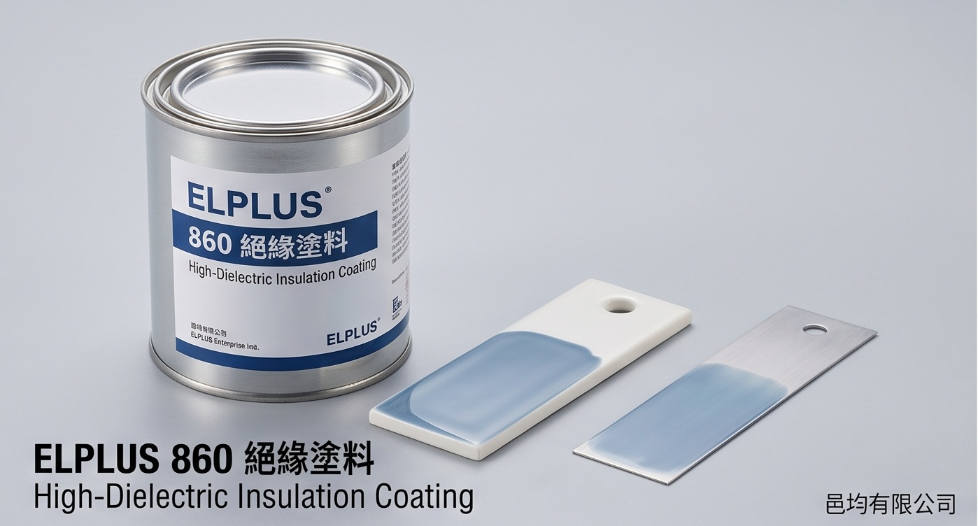 ELPLUS 860 絕緣塗料